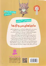 ماجراهای من و اژدها جلد نهم مهروزی